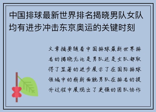 中国排球最新世界排名揭晓男队女队均有进步冲击东京奥运的关键时刻